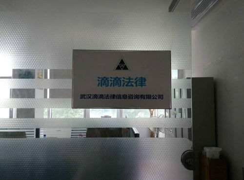 武漢滴滴法律信息咨詢 專業(yè)、便捷的法律服務(wù)解決方案